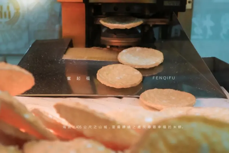 【奮起湖美食】奮起福米餅：海拔1405公尺之山城，雲霧繚繞之處找尋最幸福的米餅 /嘉義伴手禮