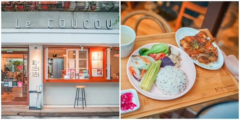 Le Coucou 穀咕咕小館 ▏隱身新店巷弄內的健康餐盒 小農契作好食材吃一口就知道。外帶還有優惠喔。捷運大坪林站