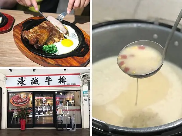 （蘆洲）紅遍各大百貨平價牛排 首間街邊店平均消費就能吃的高cp牛排及豐盛自助吧-濠誠牛排🥩