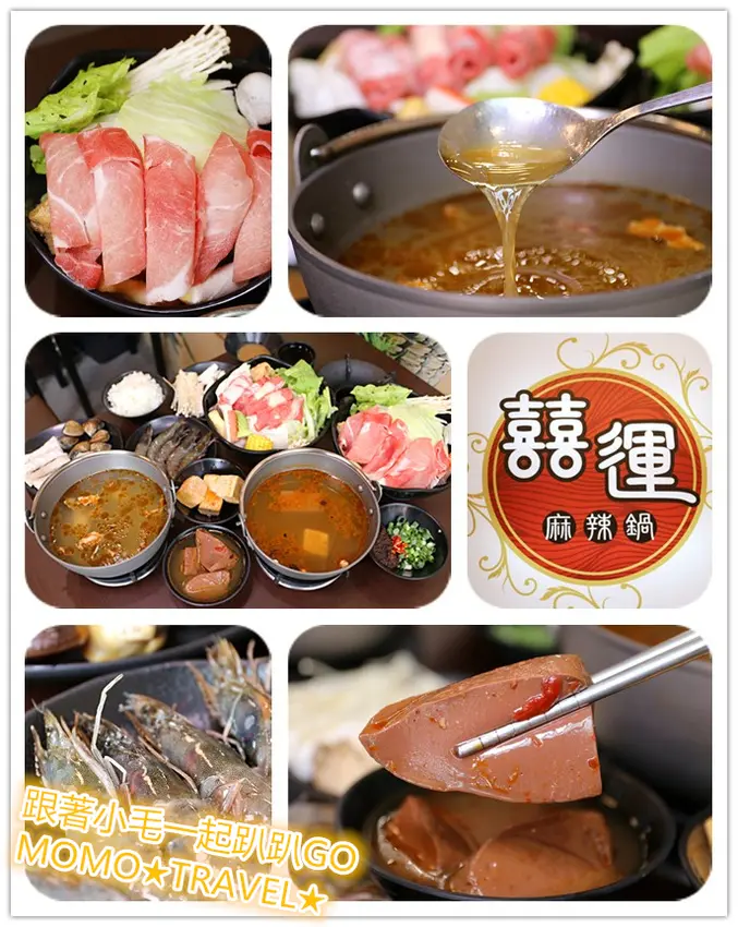台南美食-囍運麻辣鍋(三越店) 佰元冬令進補麻油鍋丨麻辣鍋Q彈鴨血新鮮嚐~