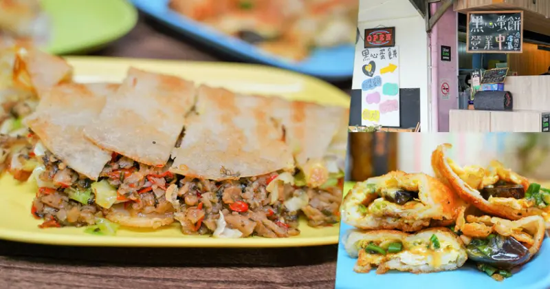 古早味酥脆夠味的黑心蛋餅、花心吐司，堅持自家調配麵糊、醬料|連學生都愛的大份量早餐 - 跟著尼力吃喝玩樂＆親子生活