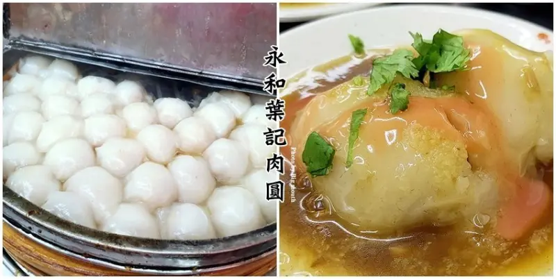 【板橋美食】永和葉記肉圓．肉圓跟四神湯都好吃，黃石市場美食推薦!