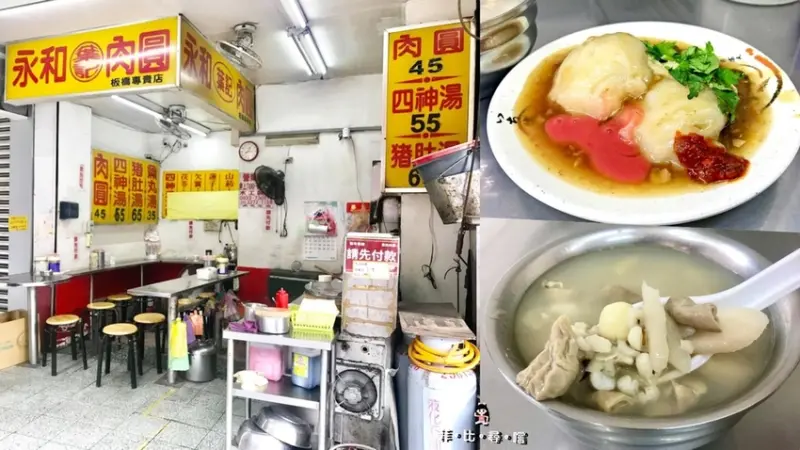 板橋黃石市場美食 永和葉記肉圓 清蒸肉圓、爆料四神湯 大大的滿足！