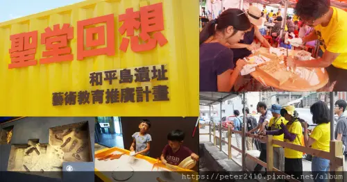 【活動】諸聖教堂遺址│聖堂回想藝術教育推廣，深入考古現場，建立在地情感