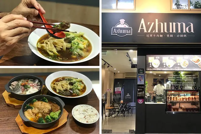 （丹鳳）捷運站出來１分鐘！超用心製作的阿嬤手路菜，得獎的牛肉麵通通超好吃－阿珠嬤 Azhuma
