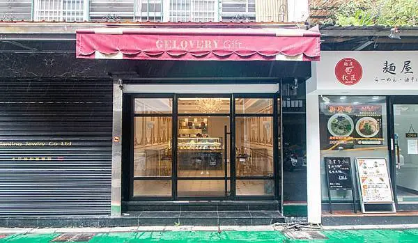 【台北甜點店】Gelovery Gift 蒟若妮法式甜點店-如夢幻般的美妙滋味饗宴