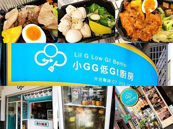 【高雄左營】小GG低GI便當 | 低GI餐盒健康養生飲食好觀念。主菜菜色豐富，配菜調味清淡不無聊