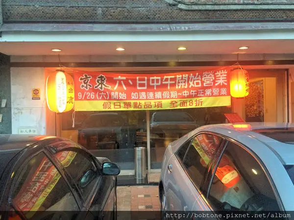 台北區－京東洋食燒烤