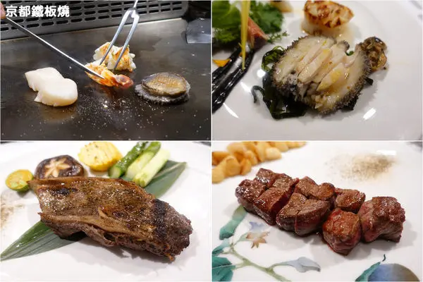 [中山鐵板燒] 京都鐵板燒 ～ 開業33年鐵板燒老店，真材實料，美味的海鮮、牛排，有溫度的服務，CP值高！