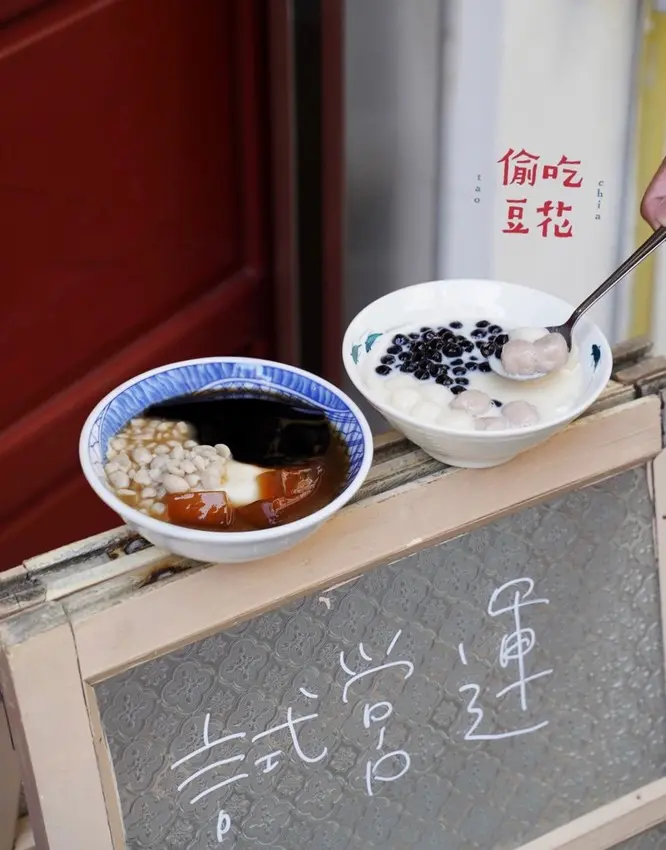 苗栗頭份巷弄新開幕『偷吃豆花』老宅文青風！簡單又好吃的下午茶甜品推薦給你們！(鹽滷豆花/嫩仙草/刨冰) - 阿華田的美食日記