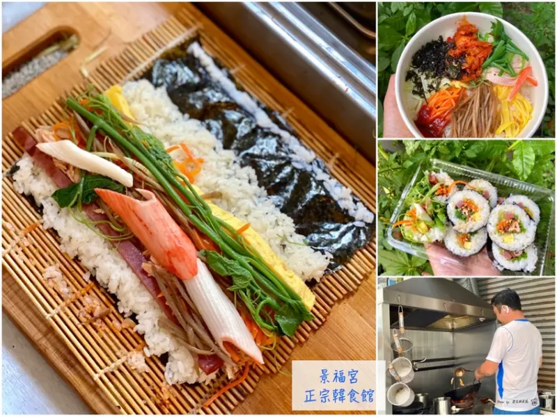 景福宮正宗韓食館：國華街超人氣韓國海苔飯捲，韓國歐巴親手為你製作正宗韓國家常料理 - 進食的巨鼠