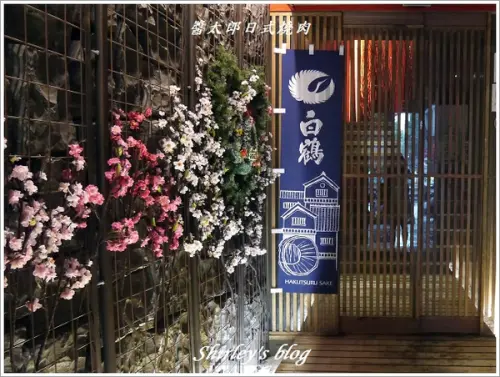 中山站‧醬太郎日式燒肉