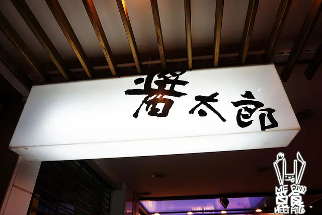 【吃到飽】台北中山 醬太郎日式燒肉(中山店) 燒烤品項偏少 火爐受熱問題待改善
