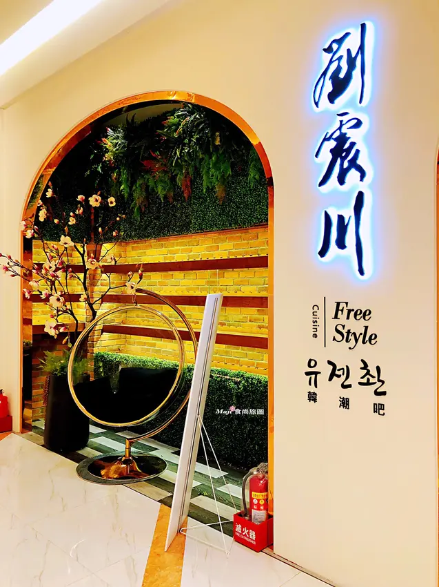 劉震川韓潮吧大直旗艦店視覺系火鍋必吃花千歲千層鍋 創意新韓式料理小菜吃到飽文湖線捷運劍南站韓式料理美食