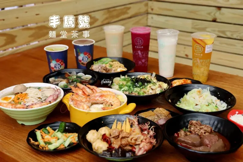 唭哩岸站 | 丰騰號 麵堂茶事 北投文青風複合式餐飲 小火鍋/乾拌麵/麻辣燙/手搖飲 - ifunny 艾方妮的遊樂場