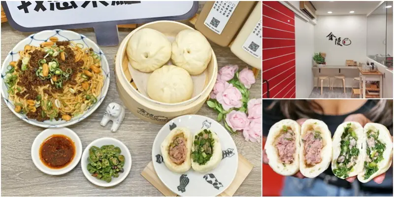 金陵包子大成街概念店|老味道回憶包子變得更文青了！傳承老手藝包子配豆鼓辣椒是絕配！