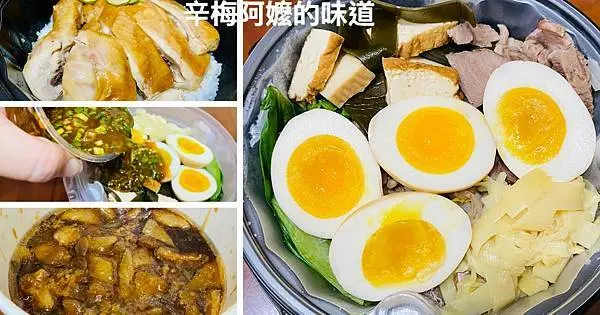 桃園在地小吃【辛梅阿嬤的味道】黑白切古早味餐廳/每日限量厚切雞腿便當/祖傳秘方醬汁滷味/桃園CP值高外帶雙層便當/防疫期間限定