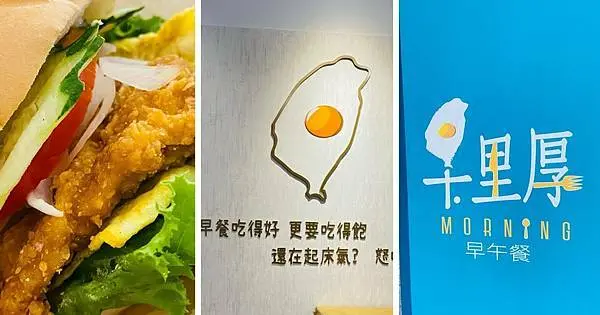 桃園南崁早餐【早里厚】傳統創新早午餐/用心製作手作料理/招牌必點手工自製蘿蔔糕及蛋餅/南崁推薦早午餐