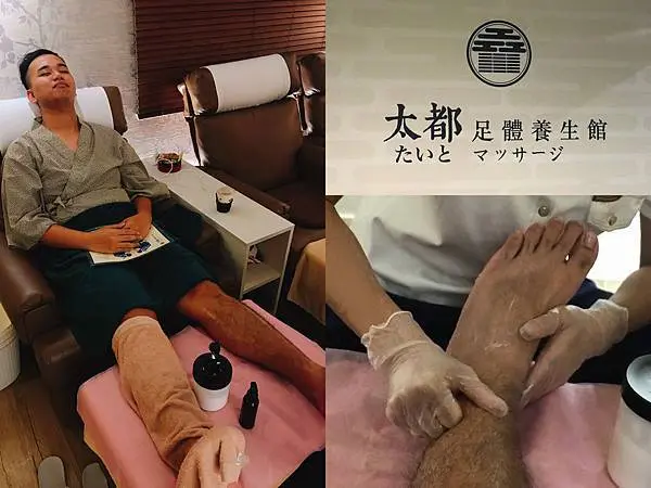 太都足體養生館 たいとマッサージ