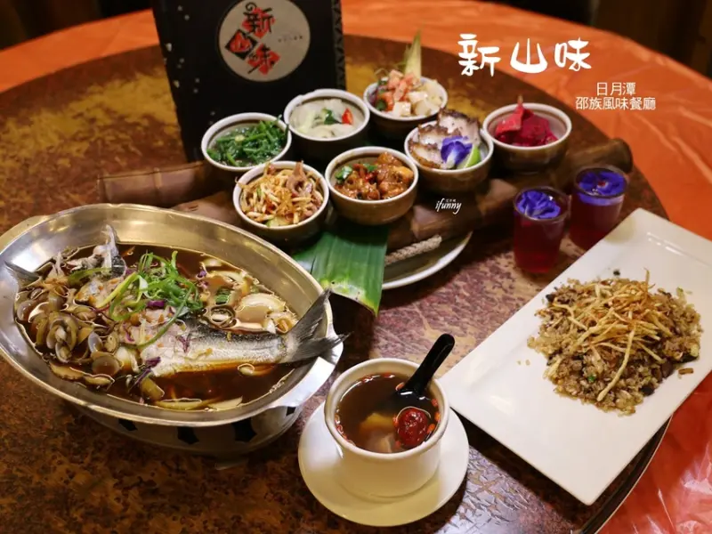 南投美食 | 日月潭新山味邵族風味餐廳 特色原住民雙人套餐 水社碼頭必吃 - ifunny 艾方妮的遊樂場