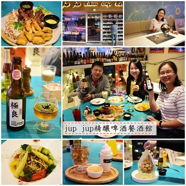台北車站啤酒餐廳推薦》jup jup精釀啤酒餐酒館。各式料理好好吃，三五好友一起用餐加來一杯的聚餐好地方