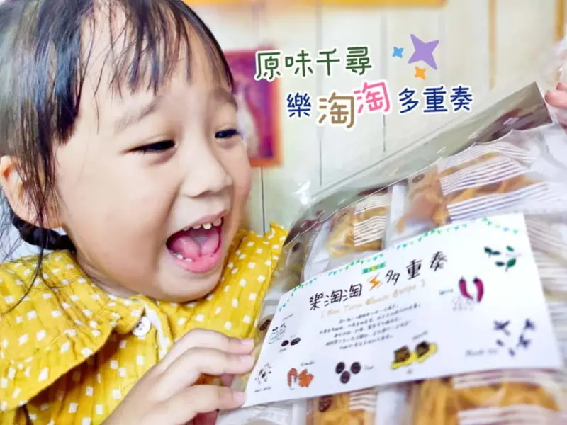 ｜宅配零食｜原味千尋  樂淘淘多重奏．銷魂的乳酪絲．低卡高鈣小零嘴．伴手禮首選