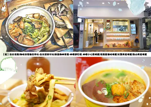 【食】台北信義/潮味決湯滷合作社-台北莊敬分社/新品潮咖來襲-咖哩遇見湯.咖哩小心乾推薦/信義區滷味推薦/北醫美食推薦/象山美食推薦