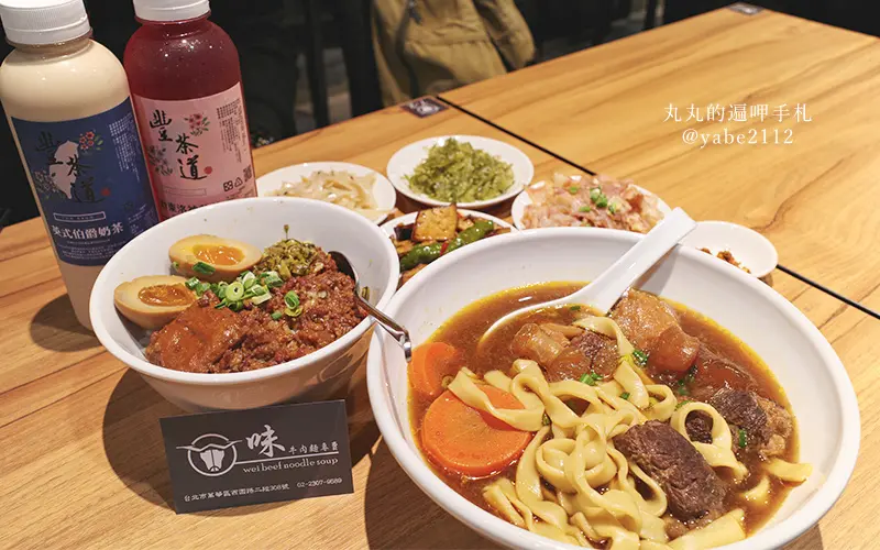 西園路牛肉麵推薦。味牛肉麵專賣。有溫度的牛肉麵，湯頭鮮甜好喝！必點溏心牛滷飯、奶茶(菜單價格)龍山寺美食推薦