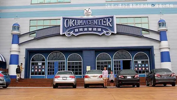 【台中全新免費景點】寶熊漁樂碼頭-陶瓷盤貼花彩繪DIY。假日在家和小孩乾瞪眼？帶著孩子來釣魚主題園區，體驗虛擬釣魚、3D海洋劇場和專人導覽海洋生態教育，當然，還要玩全新限定DIY-陶瓷盤貼彩繪DIY，