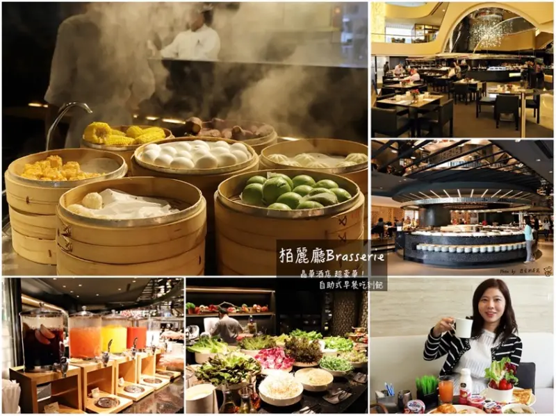 栢麗廳Brasserie吃到飽：台北晶華酒店住宿早餐推薦!超豐盛的自助式吃到飽早餐，價值近千元，最划算住宿早餐｜台北超高CP值吃到飽推薦.台北聚餐餐廳推薦.台北buffet - 進食的巨鼠