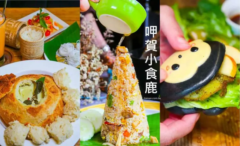 「呷賀小食鹿」全新手作早午餐，還有泰式早午餐、隱藏版泰國員工餐，讓你一秒到泰國! - 台南好Food遊