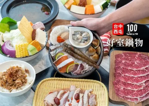 【台中西屯美食】好室鍋物逢甲店｜咖啡廳搬進火鍋店！冷藏肉涮出輕奢口感、明治冰淇淋無限供應！ | 別墅裡的 100 種味道