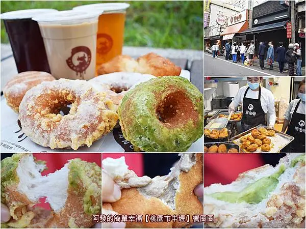 ﹝桃園市中壢食記﹞饗圈圈　傳承20多年老手藝加下一代新創意，獨創3種口味的〝爆漿雙胞胎〞、5種風味的薄脆皮甜甜圈　／脆脆多拿滋／脆皮甜甜圈不必跑台北／中壢必吃甜甜圈／中壢火車站銅板美食／中平商圈銅板美