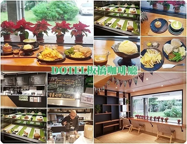 【板橋】DOTEL CAFÉ咖啡『DOTEL SPACE』共享空間咖啡廳