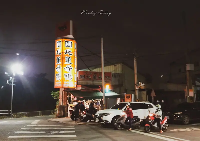 【台中豐原】圓北薑母鴨│豐原在地宵夜食補薑母鴨老店，店面低調人氣頗夯！