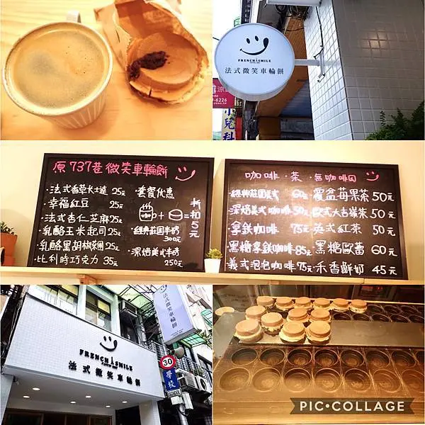 Jessica食記-內湖美食推薦（法式微笑車輪餅），內湖人的下午茶，位於捷運文德站附近，車輪餅配咖啡超絕配