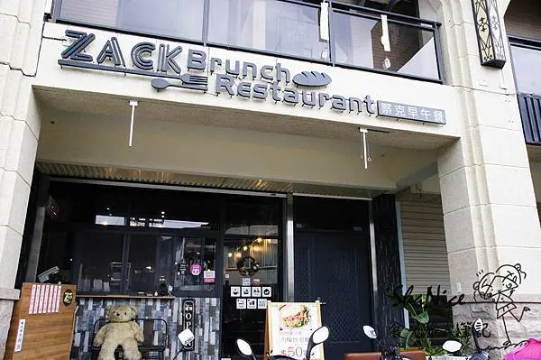 【花蓮美食推薦筆記】Zack察克早午餐