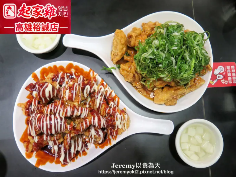 [食記][高雄市] 起家雞韓式炸雞 Cheogajip 高雄裕誠店 -- 韓式炸雞名店展店來高雄啦！