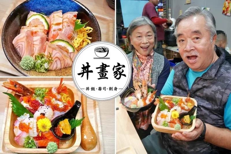 吃。新北板橋《丼畫家 日本料理》新鮮厚切的生魚片變身為華麗海鮮丼飯，只要平實價格就能奢侈享受。板橋海鮮丼飯推薦