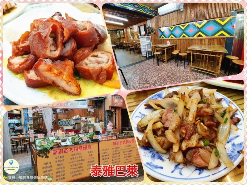 [食]新北 烏來 原住民風味料理  烏來老街必吃  泰雅巴萊美食店