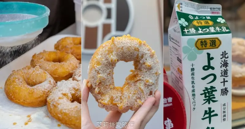 一中街美食》九月初 唯心手作 純手工製作的脆皮生乳甜甜圈 北海道十勝四葉生乳製成 中友百貨旁 - 艾莉絲愛旅行