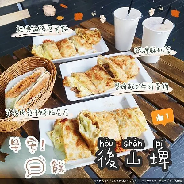 《台北捷運-後山埤站》早安!一餅｜五分埔旁早午餐推薦，超大份量脆皮蛋餅，點一份直接抵兩餐