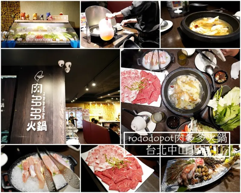 台北美食│肉多多火鍋 中山北分店 這樣點最好吃最澎派! 不只肉多海鮮也超多 還有獨家自助蔬食吧! 爆炒鍋底x好肉三品x海多多 @捷運中山站  
