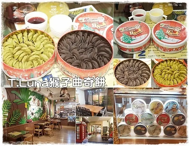 【西區】T.luna cookies猴子曲奇餅～低GI天然健康餅乾～台中伴手禮、年節禮盒、彌月禮盒