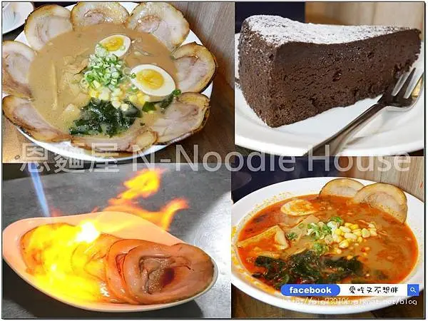 【三重/美食】拉麵店裡頭居然有蛋糕！新開拉麵店味道好又平價！全品項免費續麵~恩麵屋 N-Noodle House