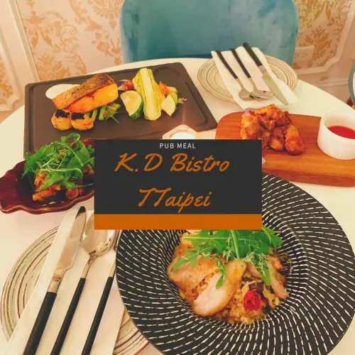 【約會餐廳推薦】K.D Bistro Taipei超唯美餐酒館 氣氛佳又好拍照