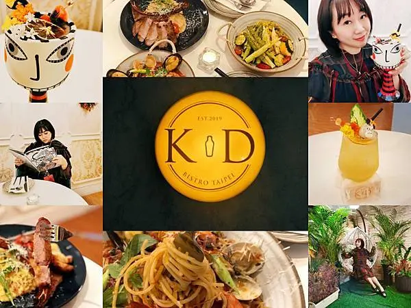 台北東區國父紀念館站周邊美食 K.D Bistro Taipei餐酒館 下班放鬆姊妹聚會的美食 小酌 異國料理網美餐廳