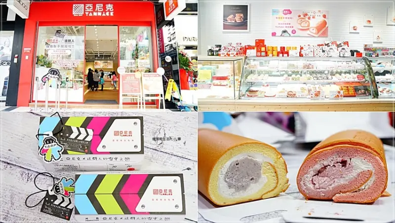 【新莊美食】亞尼克幸福店／2020網路人氣冠軍，這群人聯名推薦－雪戀莓生乳捲廣受好評，一開賣就衝破百萬條