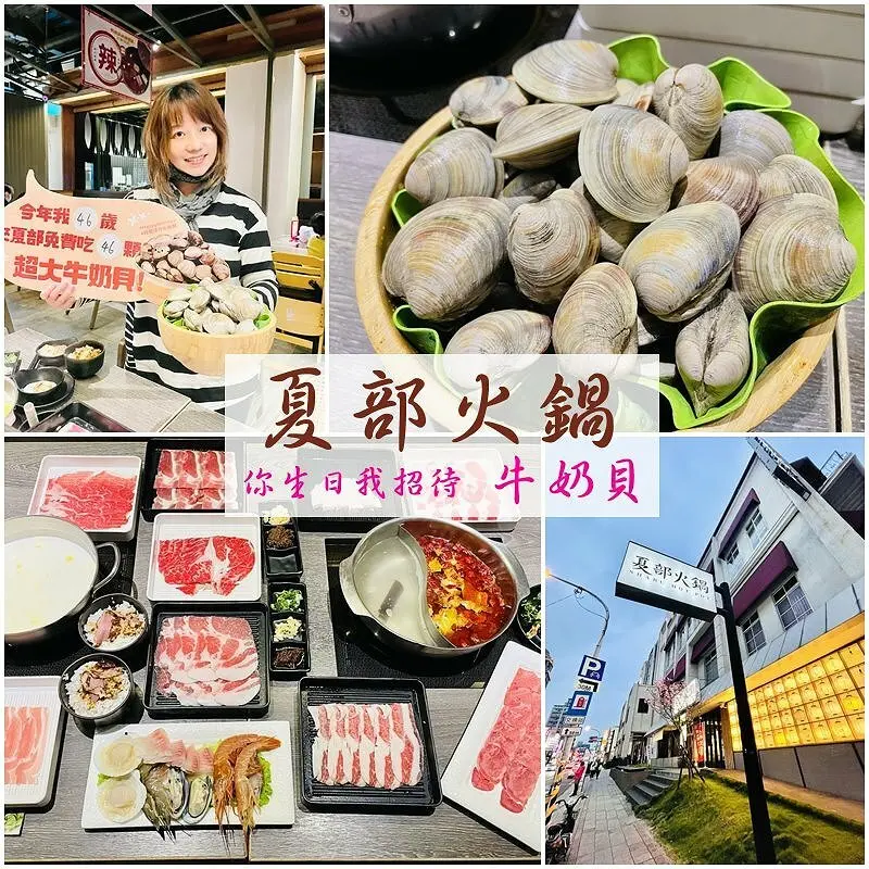 夏部火鍋（桃園南平店）｜三種價位四種湯頭，699海鮮吃到飽，豪華自助吧選擇多多，當月壽星招待超浮誇牛奶貝！ @ 魚兒 x 牽手明太子的「視」界旅行