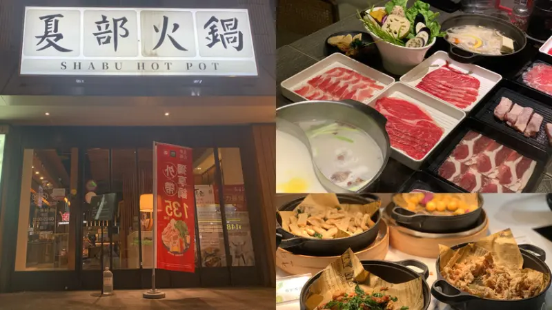 [ 桃園食記 ] 夏部火鍋 Shabu ｜藝文特區火鍋吃到飽 ｜桃園和牛火鍋吃到飽 ｜桃園壽喜燒鴛鴦鍋 ｜桃園壽星優惠餐廳幾歲送幾顆牛奶貝